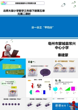 人教2011版小学数学二年级分一分-(2)