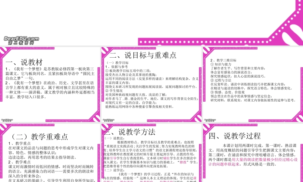高中语文我有一个梦想课件4 人教版 课件