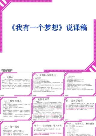 高中语文我有一个梦想课件4 人教版 课件