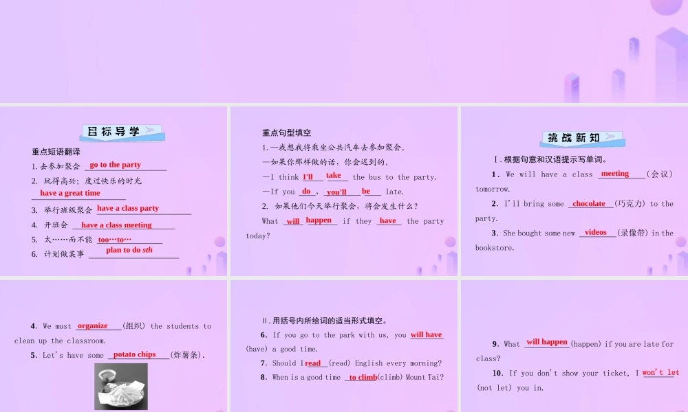 秋八年级英语上册 Unit 10 If you go to the party，you ll have a great time(第1课时)Section A(1a 2d)导学课件 (新版)人教新目标版 课件