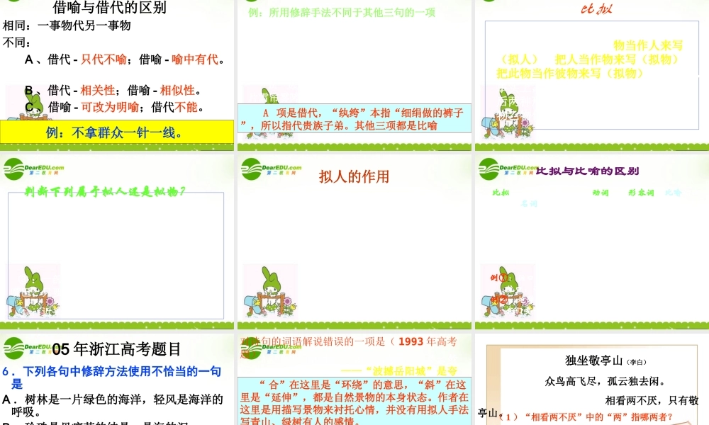 高考语文 语言表达的十八般武艺课件