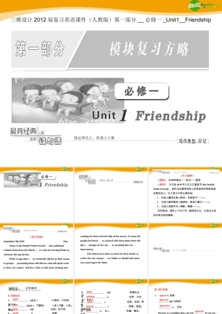 高考英语 第一部分 Unit1__Friendship课件 新人教版必修1 课件