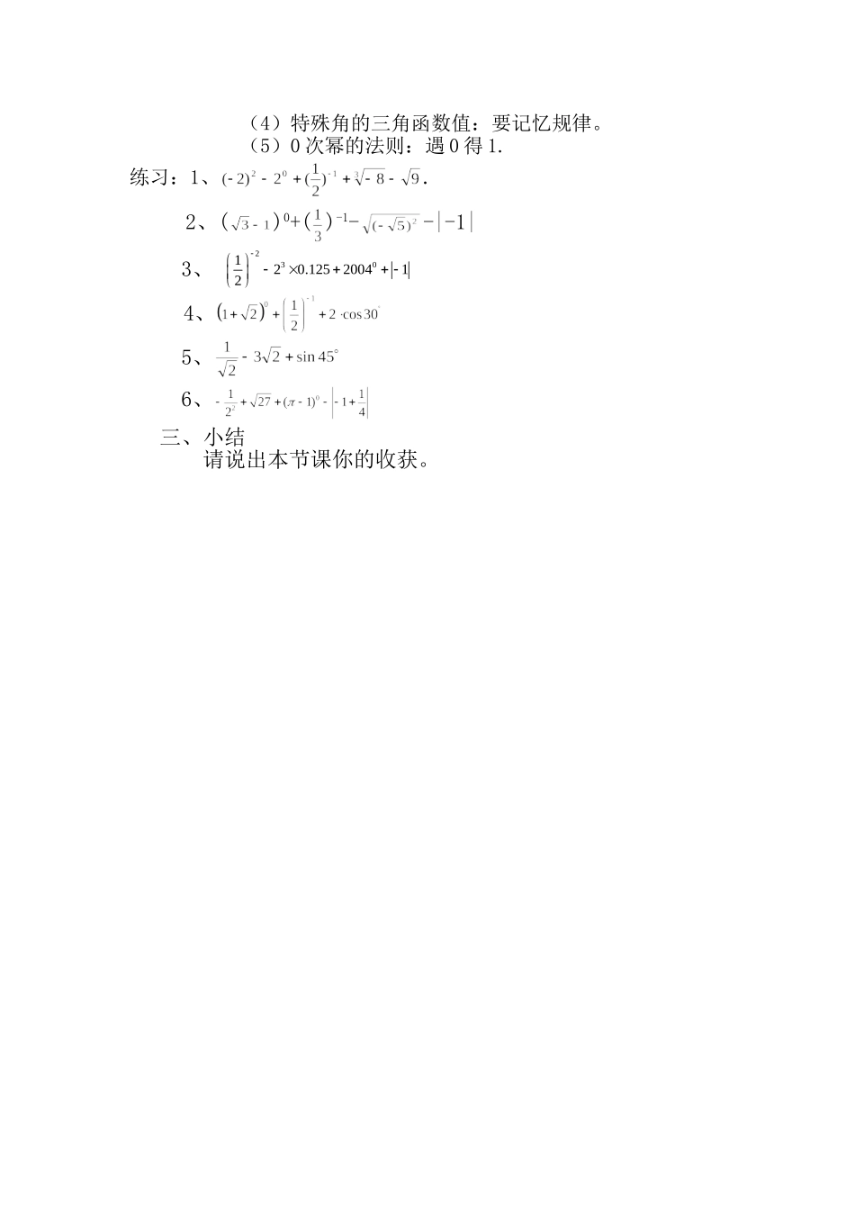 中考专题复习---实数的运算_第2页