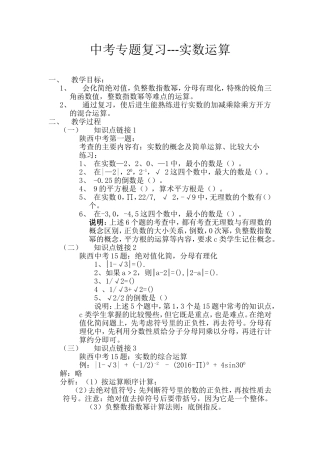 中考专题复习---实数的运算