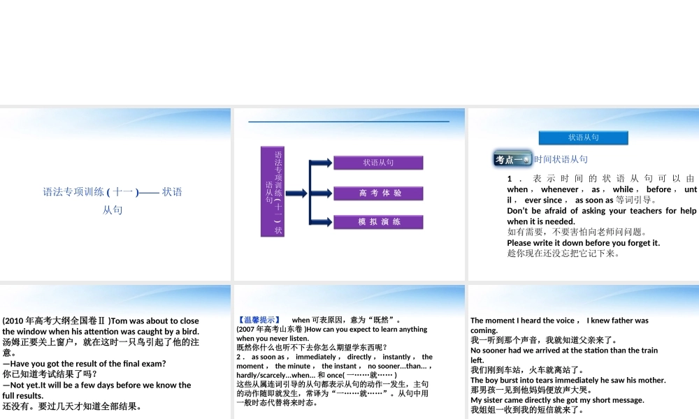 高考英语总复习 语法专项训练十一——状语从句课件 大纲人教版 课件