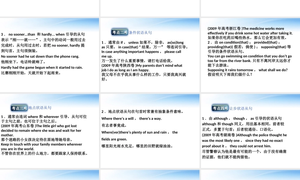 高考英语总复习 语法专项训练十一——状语从句课件 大纲人教版 课件