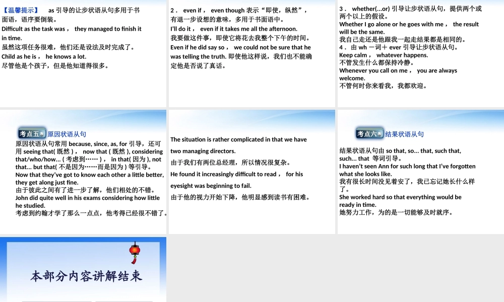 高考英语总复习 语法专项训练十一——状语从句课件 大纲人教版 课件