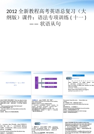高考英语总复习 语法专项训练十一——状语从句课件 大纲人教版 课件