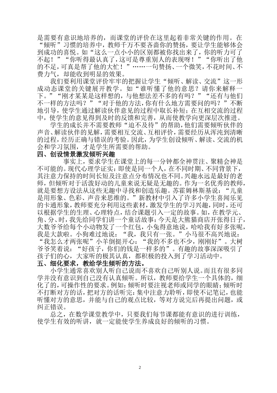 培养学生认真倾听的有效策略_第2页