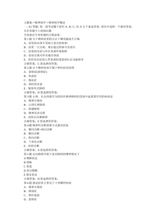 精神病学习题集