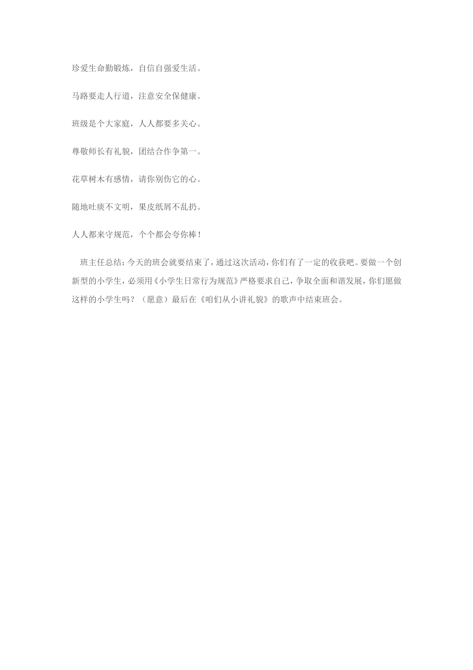 小学生行为规范教育主题班会(第一周)_第2页