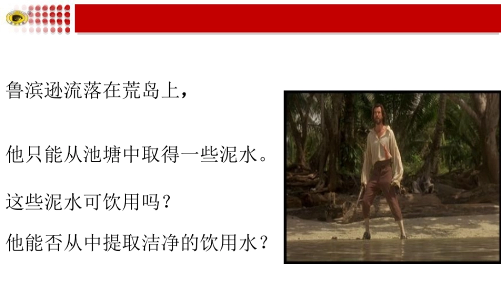 课题2水的净化修改版