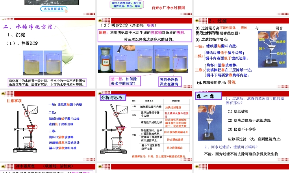课题2水的净化修改版