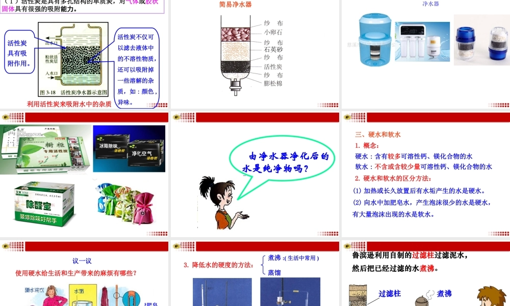 课题2水的净化修改版