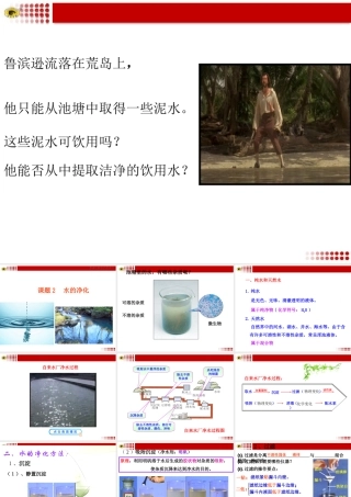 课题2水的净化修改版