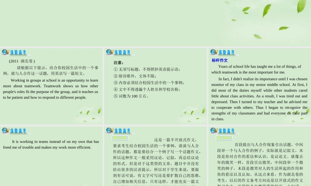 高考英语二轮复习 专题8 第34课时 (半)开放作文精品课件 大纲人教版(贵州专用) 课件