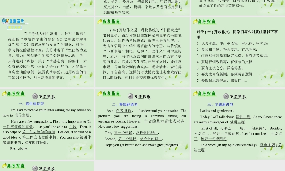 高考英语二轮复习 专题8 第34课时 (半)开放作文精品课件 大纲人教版(贵州专用) 课件