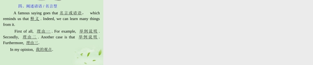 高考英语二轮复习 专题8 第34课时 (半)开放作文精品课件 大纲人教版(贵州专用) 课件