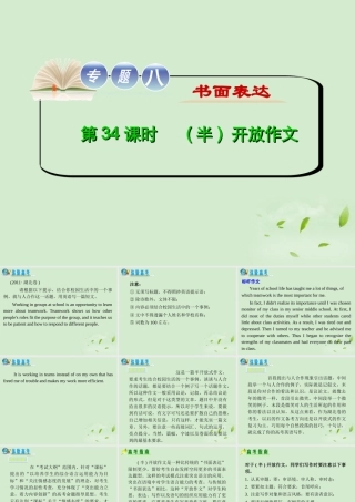 高考英语二轮复习 专题8 第34课时 (半)开放作文精品课件 大纲人教版(贵州专用) 课件
