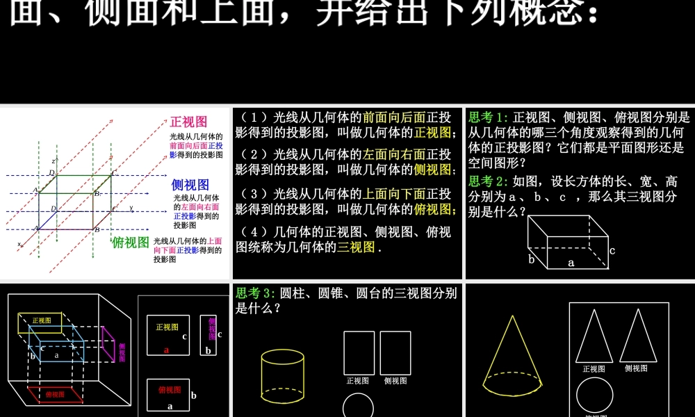 福建省建瓯市高一数学(三视图)课件