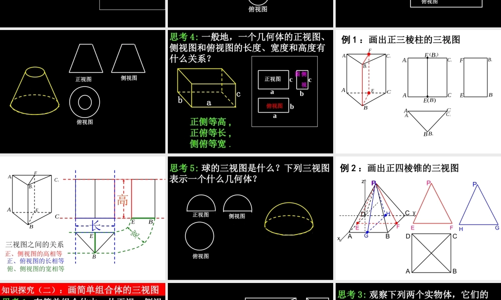 福建省建瓯市高一数学(三视图)课件