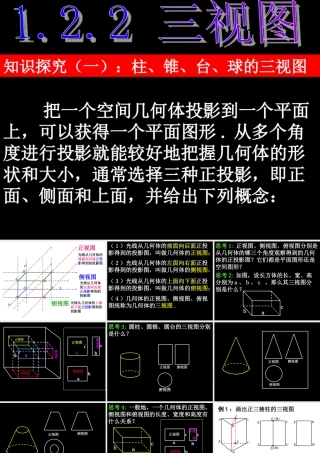 福建省建瓯市高一数学(三视图)课件