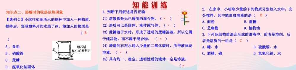 课题1  溶液的形成课件 九年级化学下册 第九单元 溶液 课题1 溶液的形成课件+素材 新人教版