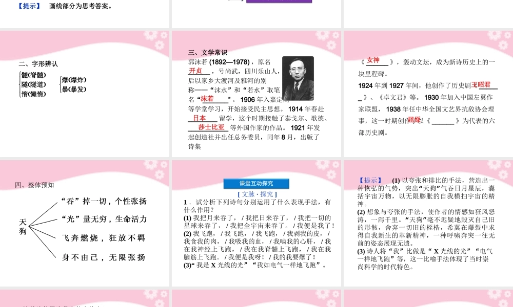 高中语文 中国现代诗歌散文欣赏诗歌部分 第一单元 天狗课件 新人教版 课件