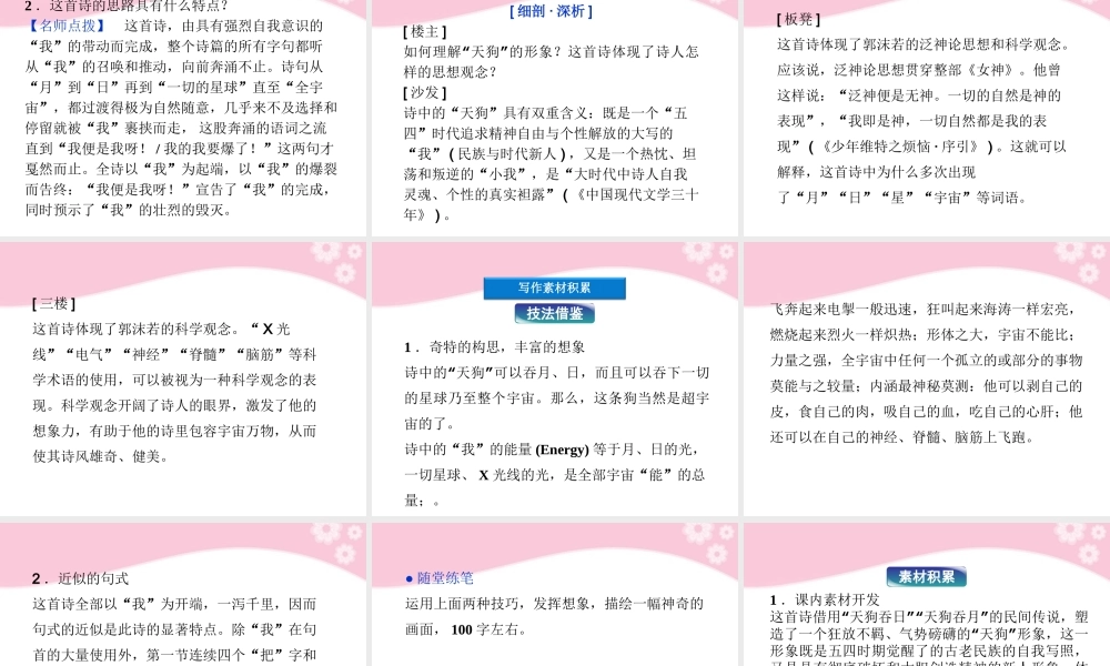 高中语文 中国现代诗歌散文欣赏诗歌部分 第一单元 天狗课件 新人教版 课件