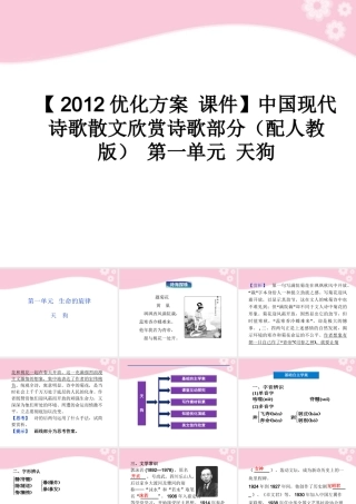 高中语文 中国现代诗歌散文欣赏诗歌部分 第一单元 天狗课件 新人教版 课件
