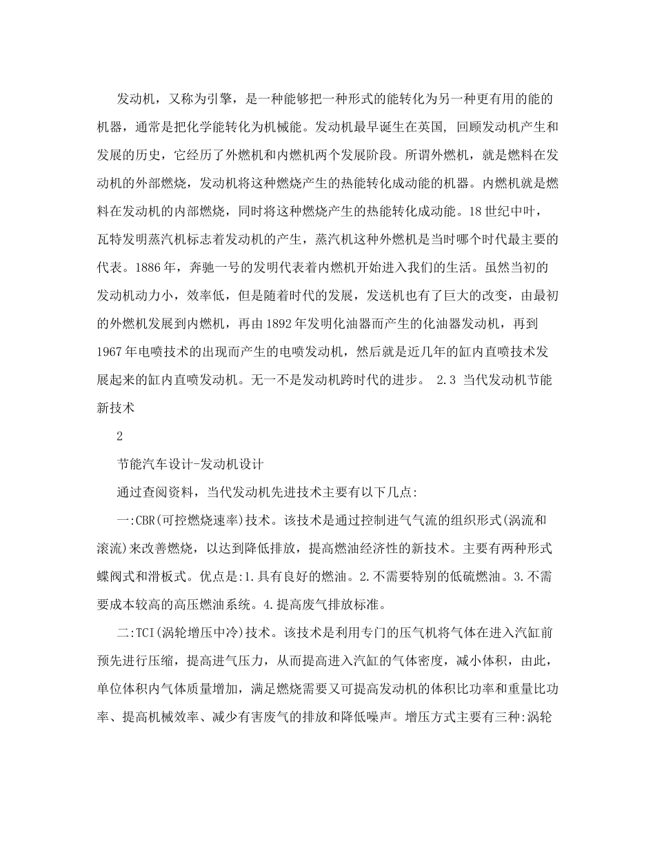 毕业设计(论文)-节能汽车设计-发动机设计_第3页