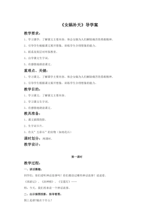 《女娲补天》导学案2