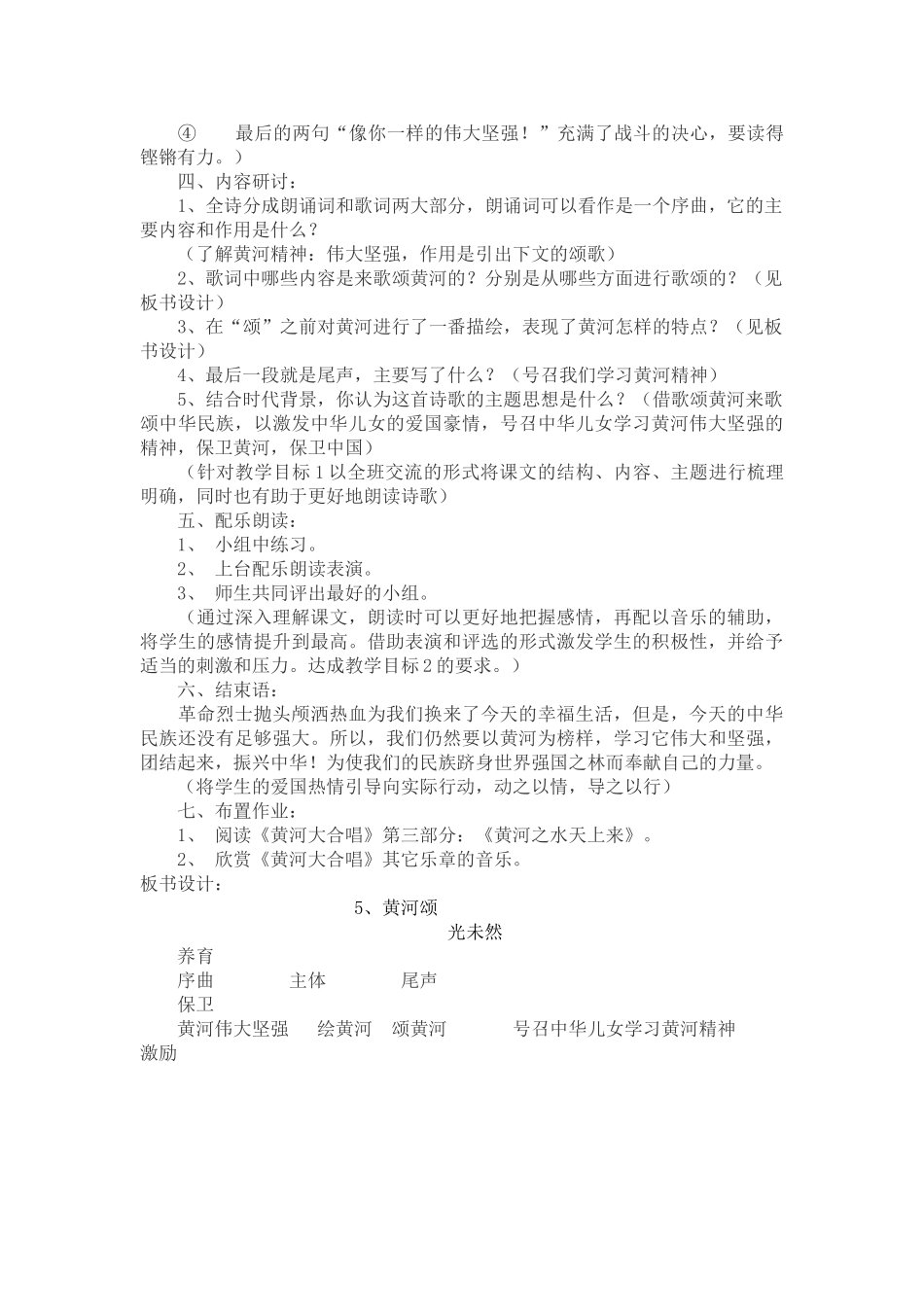 (部编)初中语文人教2011课标版七年级下册黄河颂-(18)_第2页