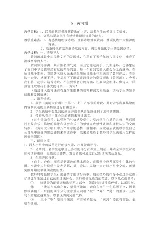 (部编)初中语文人教2011课标版七年级下册黄河颂-(18)