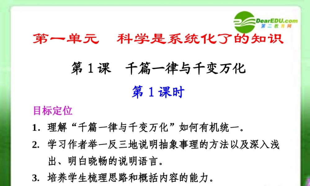 第1课  第1课时 课件