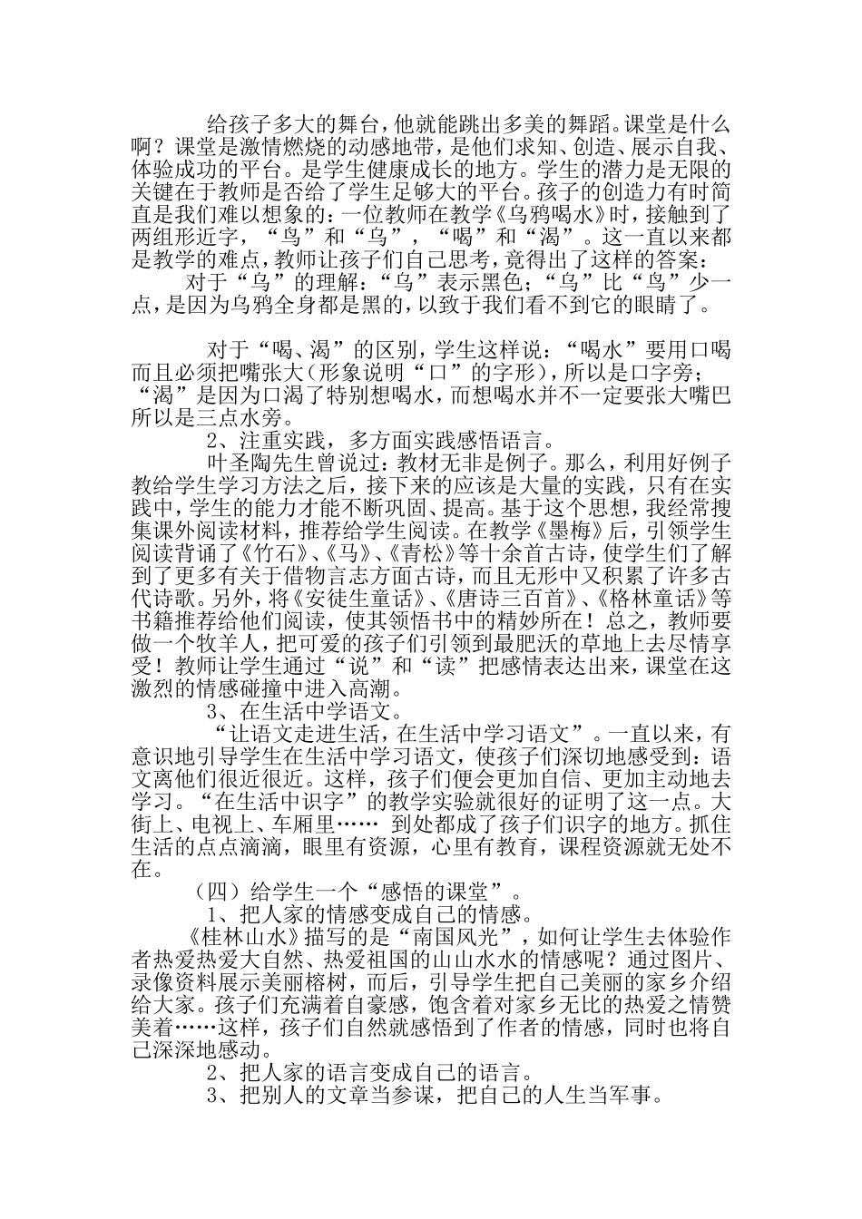 小学语文教学反思-(2)_第2页