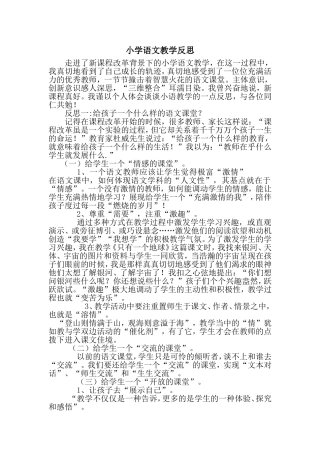 小学语文教学反思-(2)