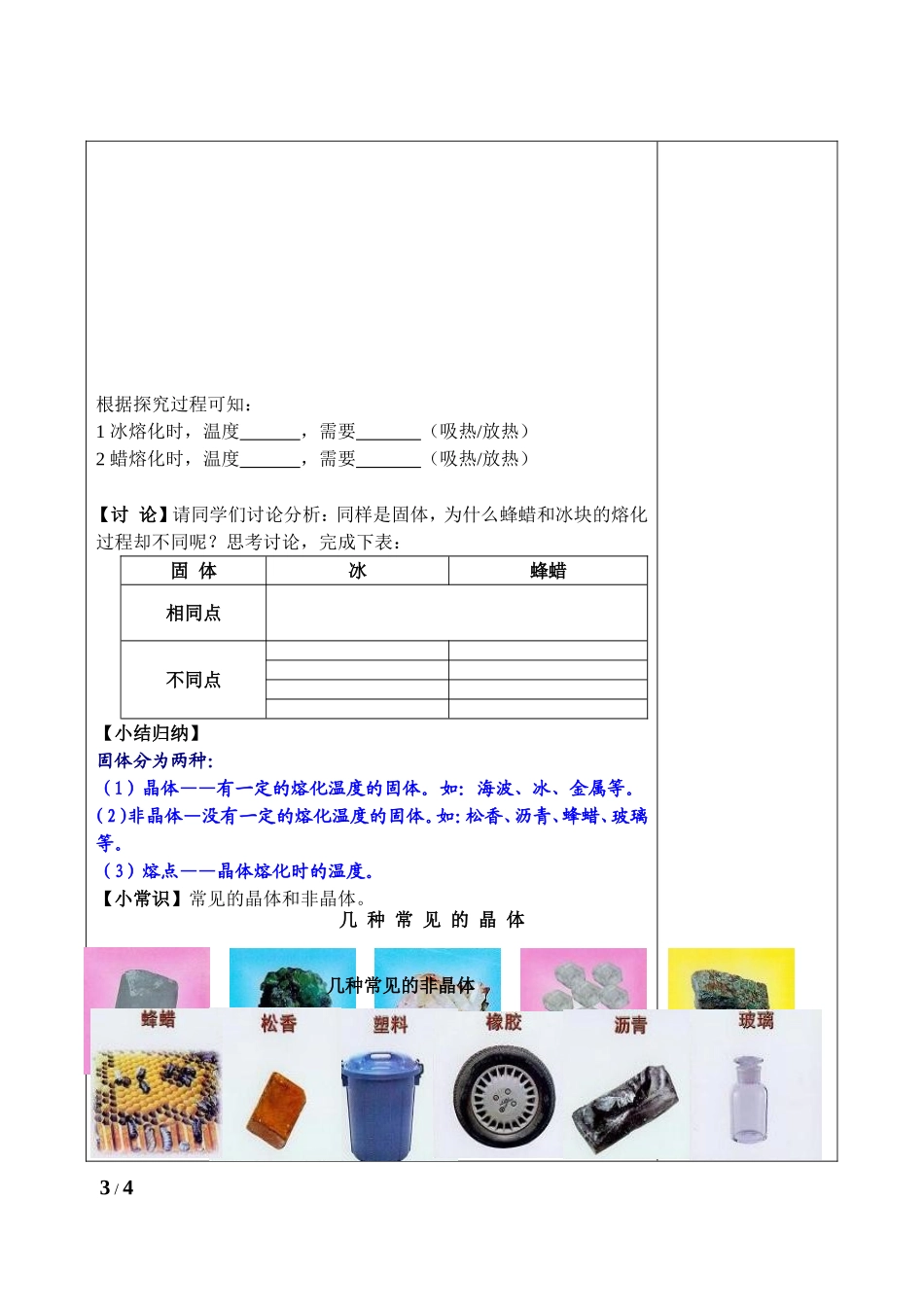 2.3.1熔化和凝固(学案)_第3页