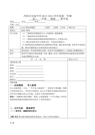 2.3.1熔化和凝固(学案)