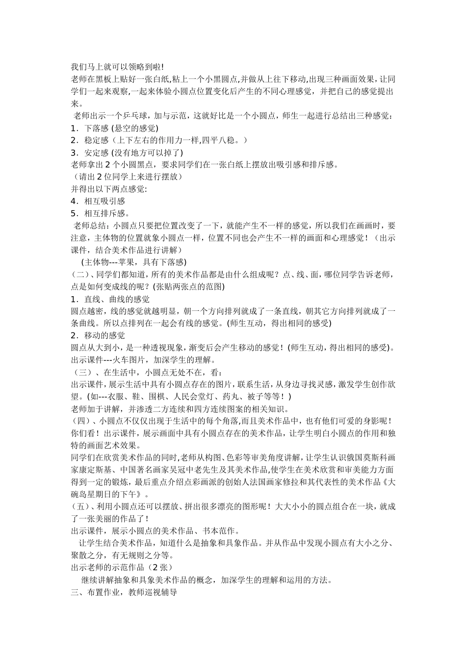 小学四年级美术第2课小圆点的魅力教案_第2页