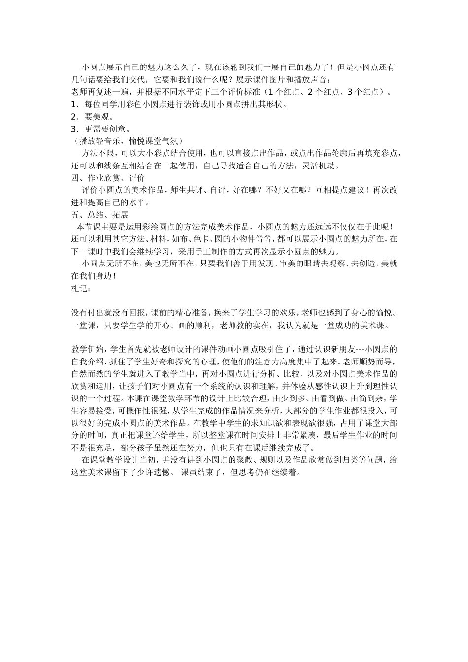 小学四年级美术第2课小圆点的魅力教案_第3页