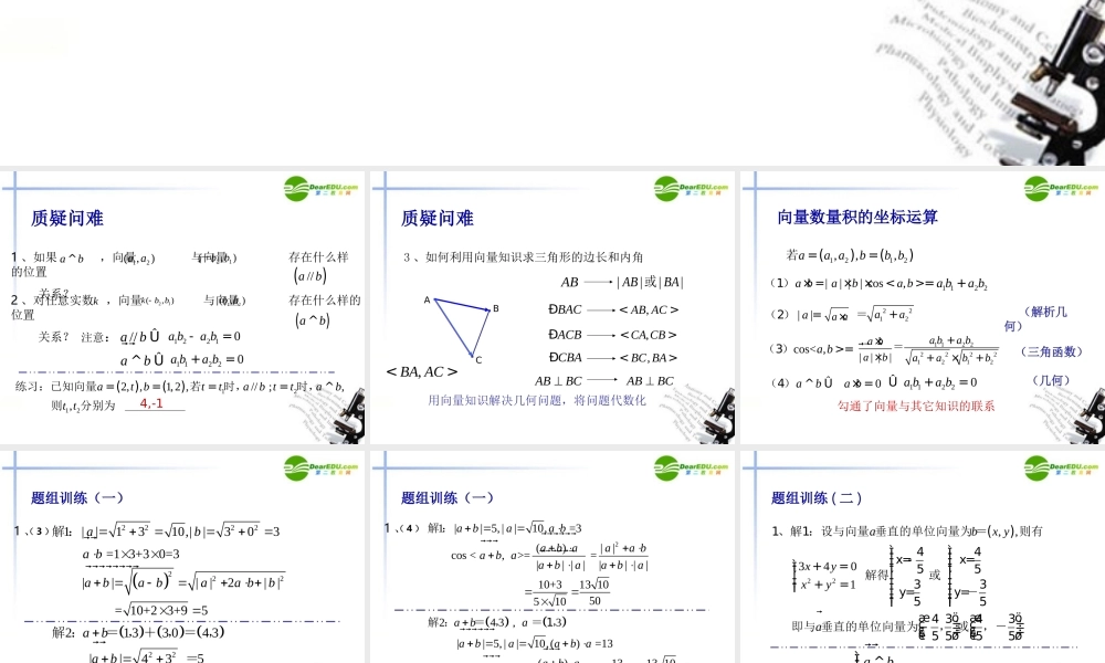 高中数学 向量数量积的坐标运算与度量课件 新人教A版必修4 课件