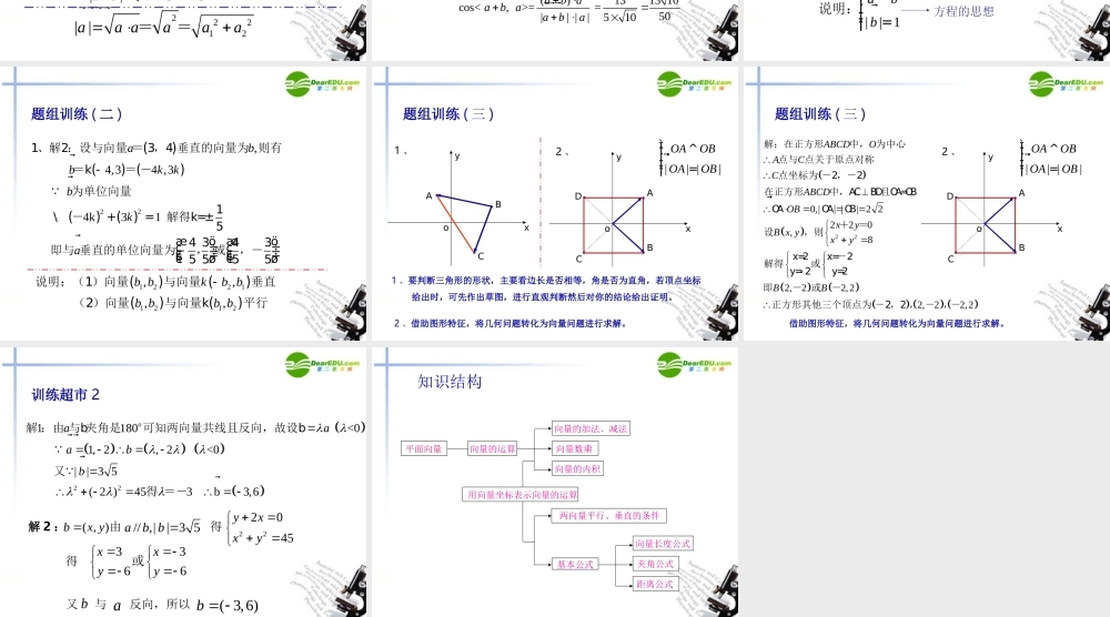 高中数学 向量数量积的坐标运算与度量课件 新人教A版必修4 课件