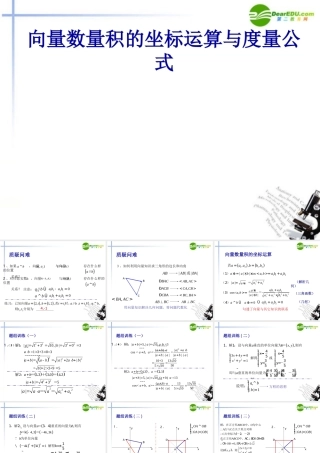 高中数学 向量数量积的坐标运算与度量课件 新人教A版必修4 课件