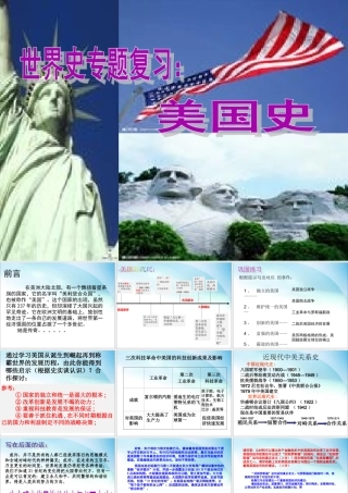 初中九年级世界历史专题复习--美国史PPT2
