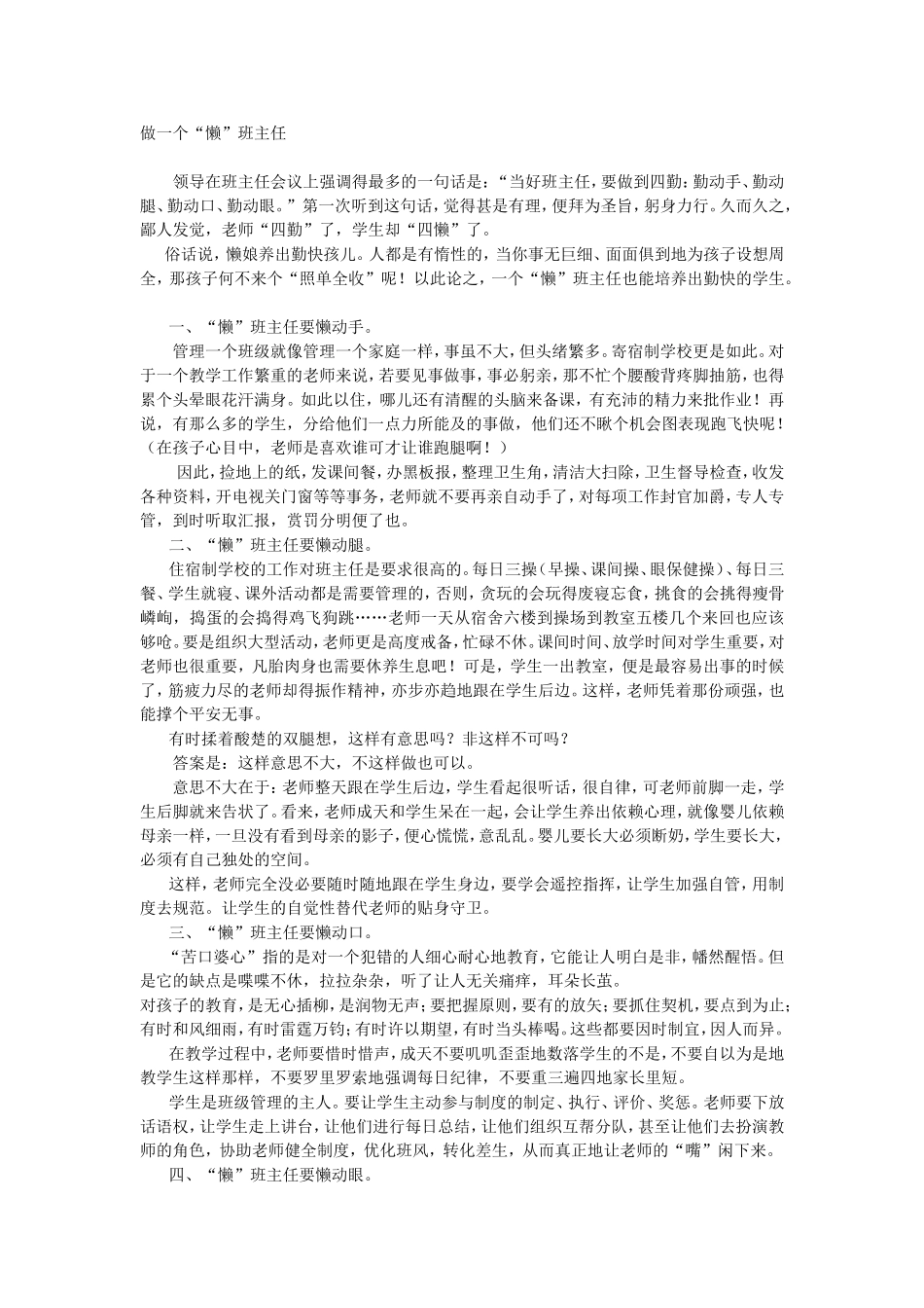做一个“懒”班主任_第1页