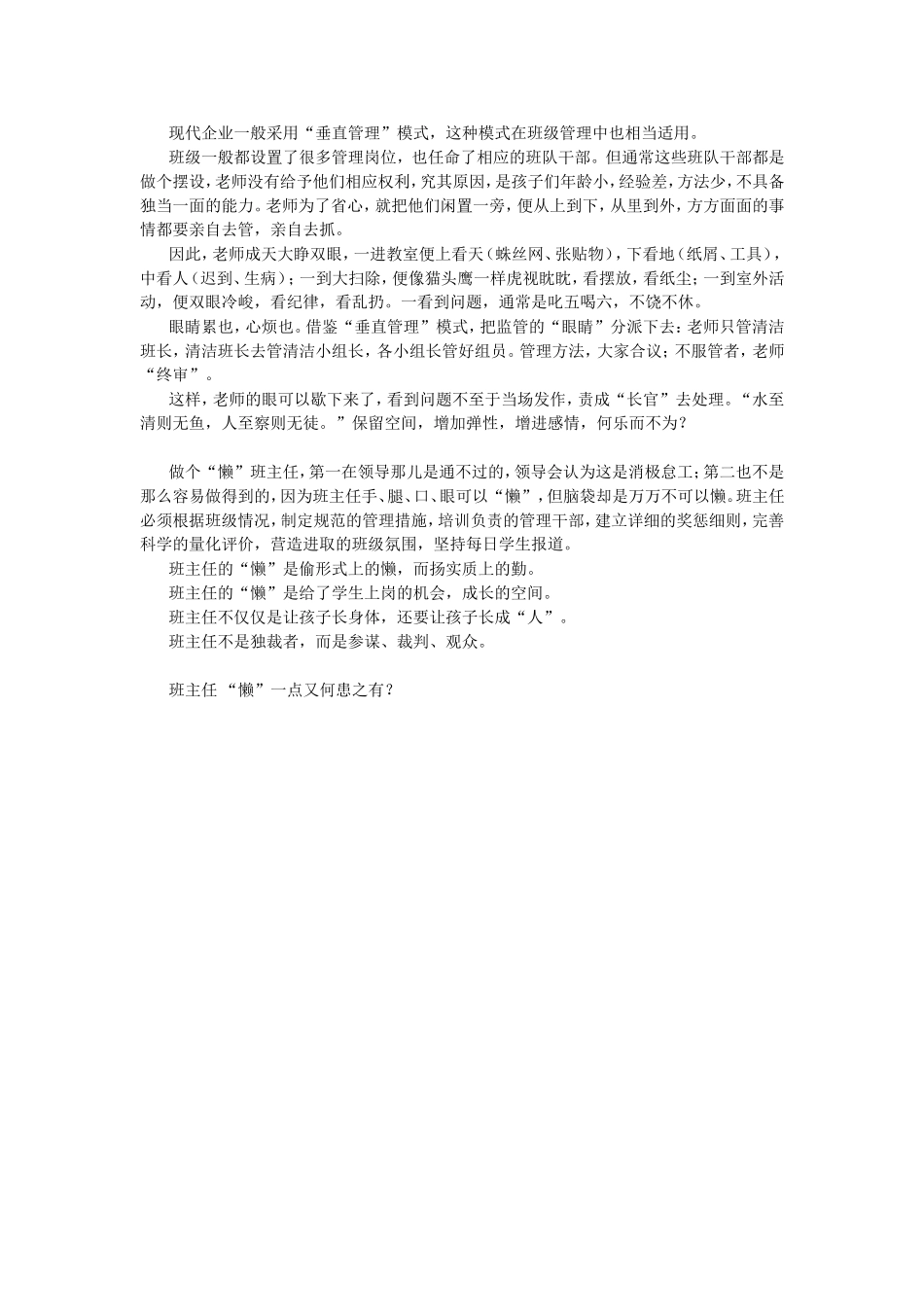 做一个“懒”班主任_第2页