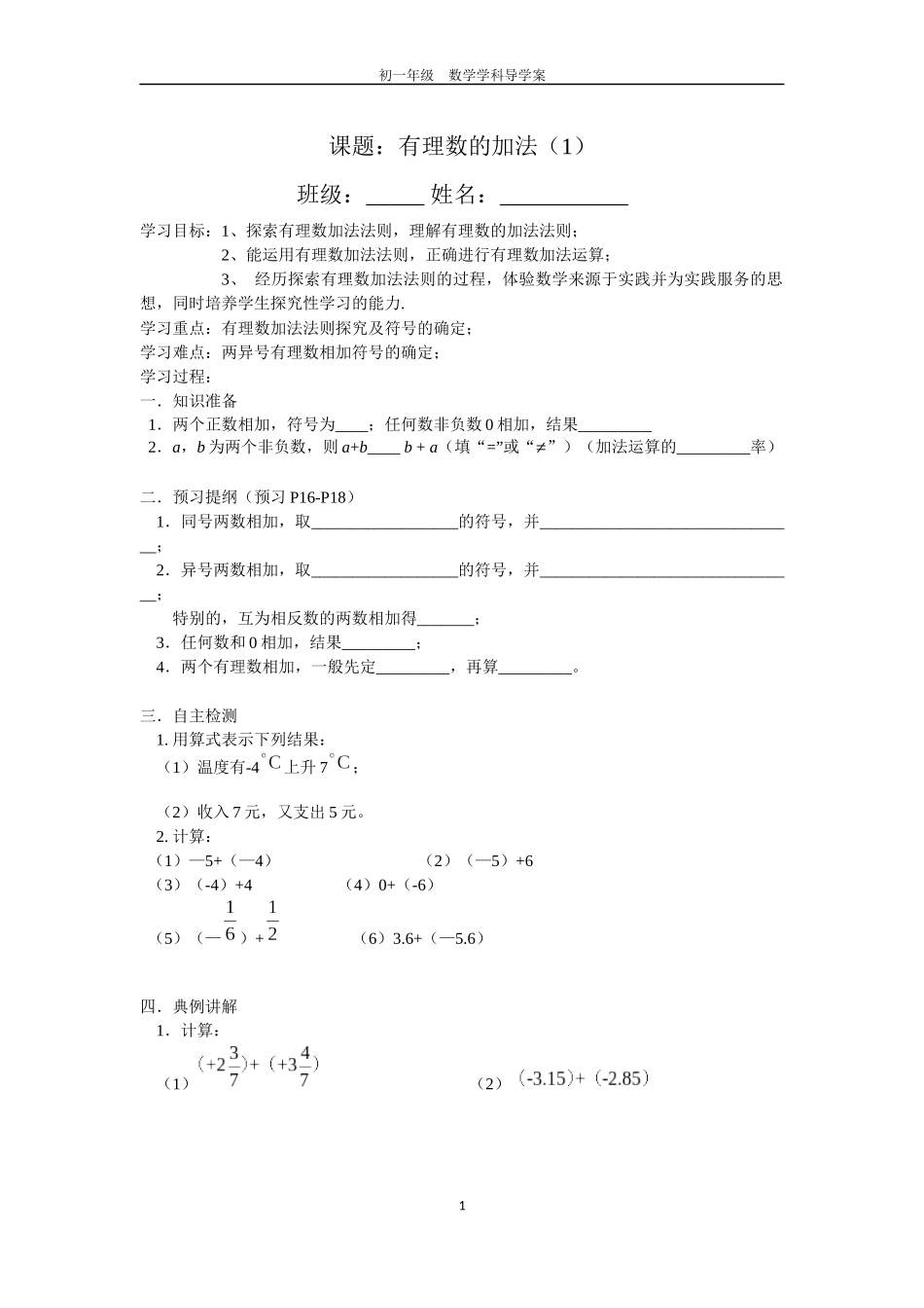 有理数的加法导学案()_第1页