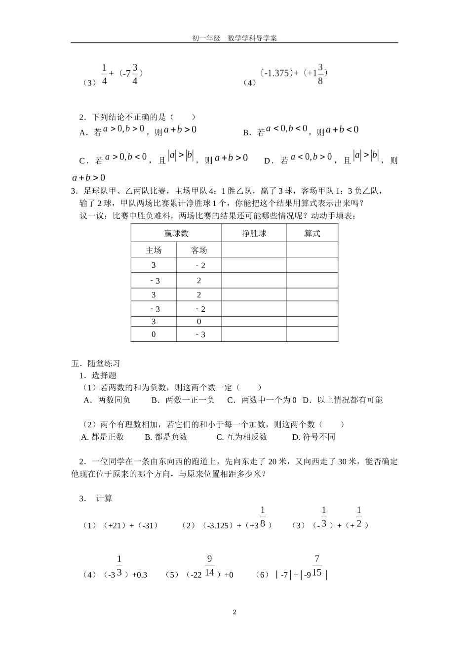有理数的加法导学案()_第2页