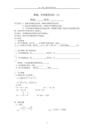 有理数的加法导学案()
